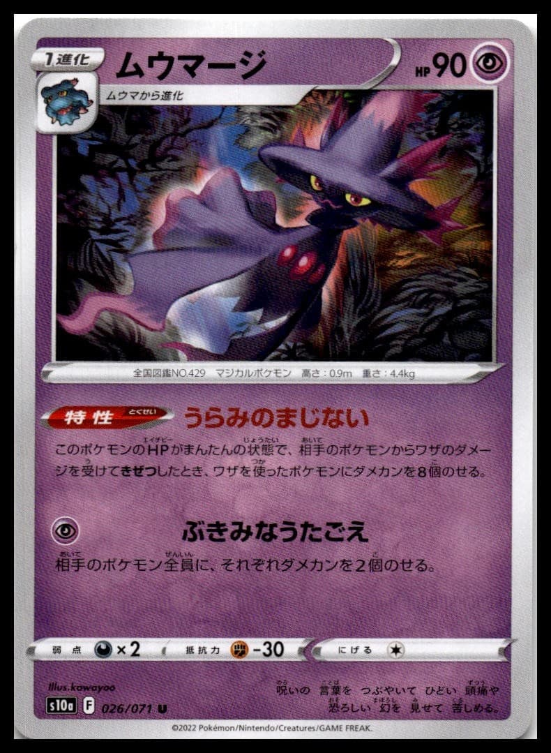 Mismagius S10A 026/071 NM