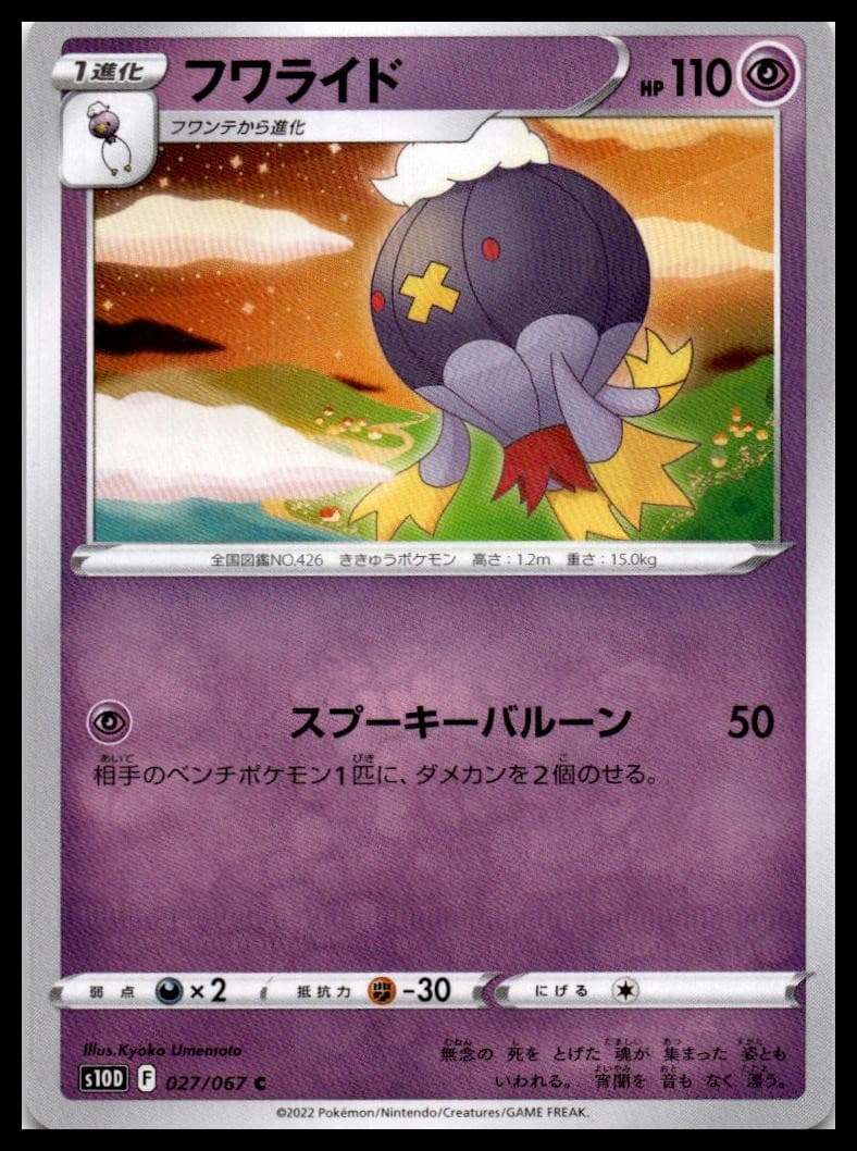 Drifblim S10D 027/067 NM