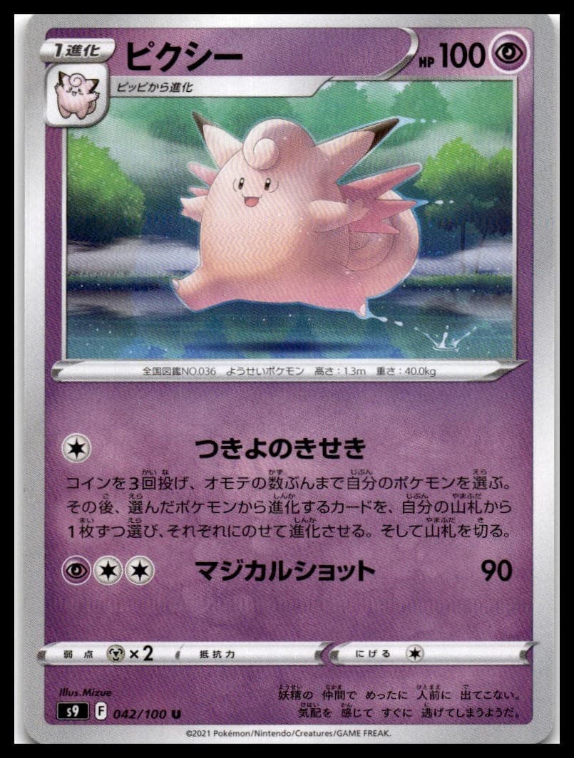 Clefable S9 042/100 NM