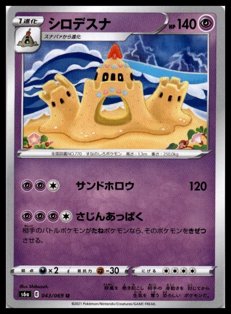 Palossand S6A 043/069 NM