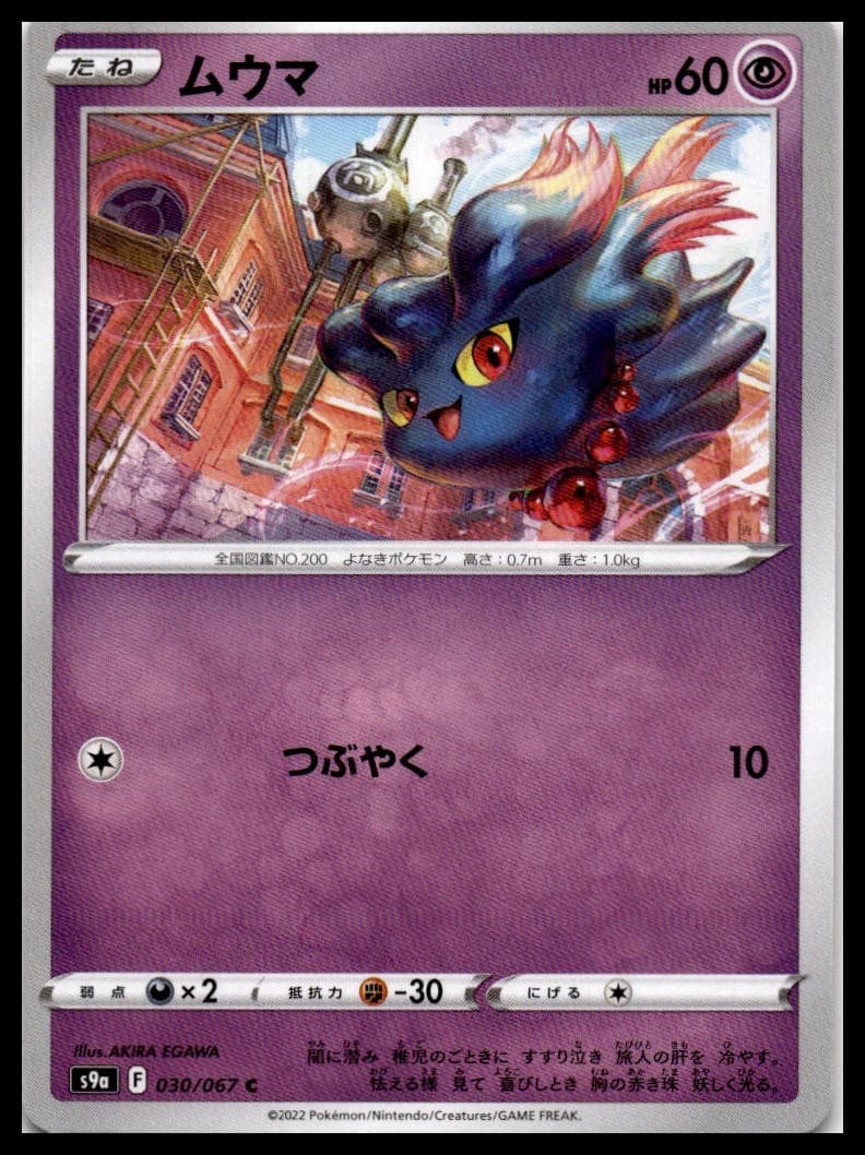 Misdreavus S9A 030/067 NM