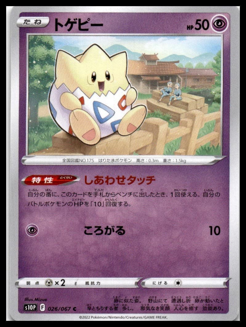 Togepi S10P 026/067 NM