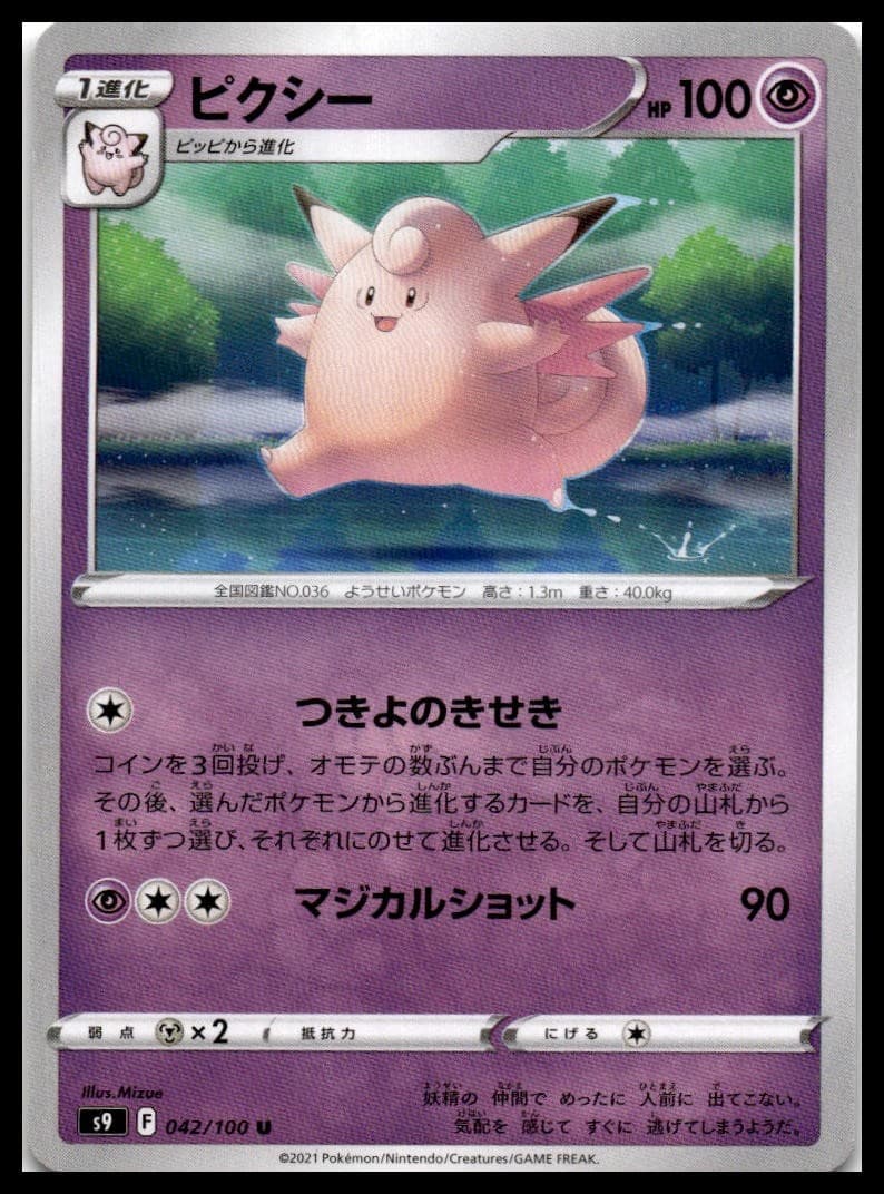 Clefable S9 042/100 NM