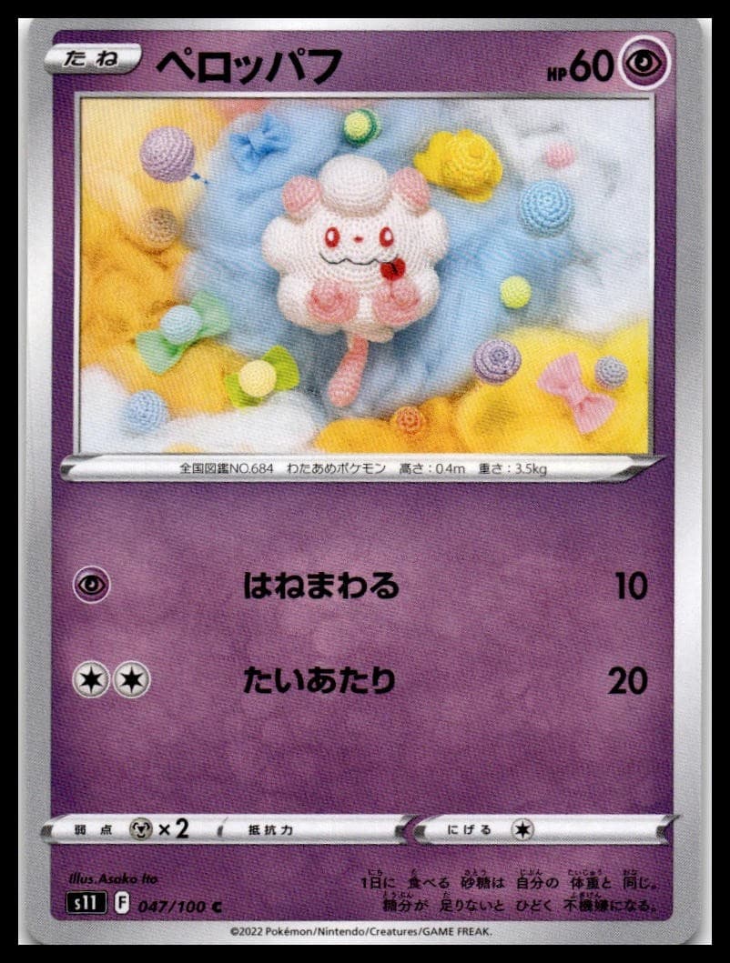 Swirlix S11 047/100 NM