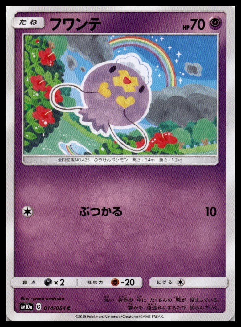 Drifloon SM10A 014/054 NM