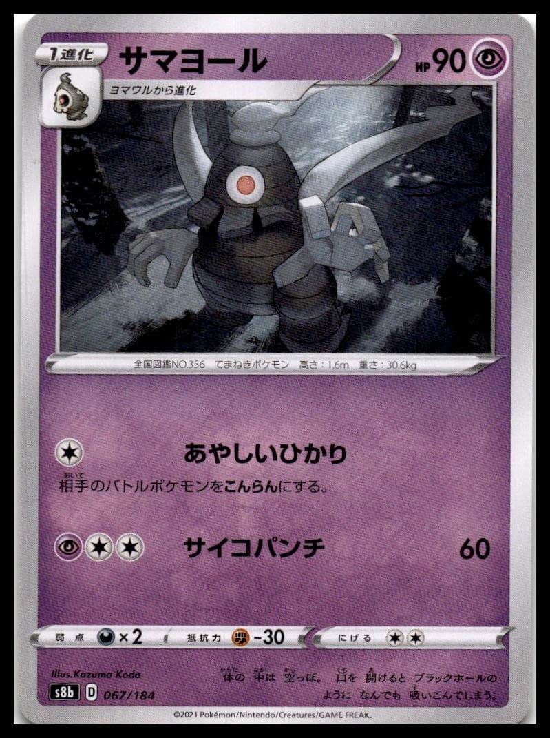Dusclops S8B 067/184 NM