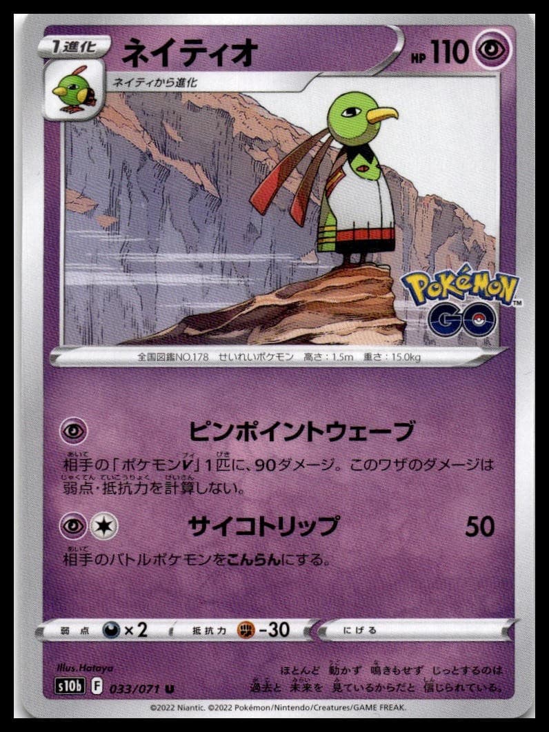 Xatu S10B 033/071 NM