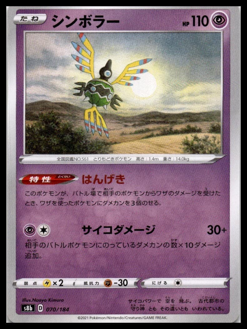 Sigilyph S8B 070/184 NM
