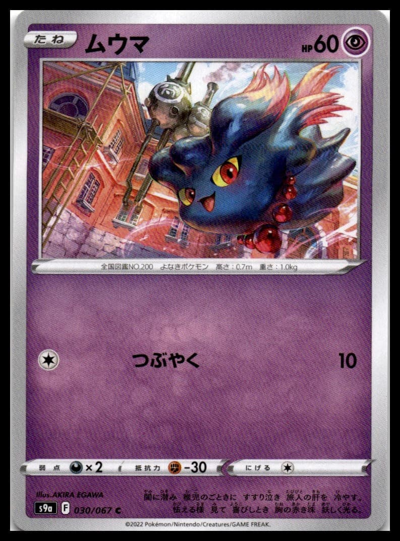 Misdreavus S9A 030/067 NM