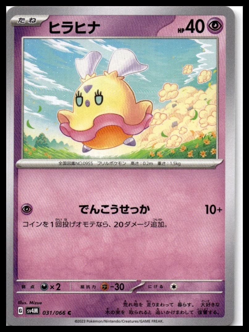 Flittle SV4M 031/066 NM