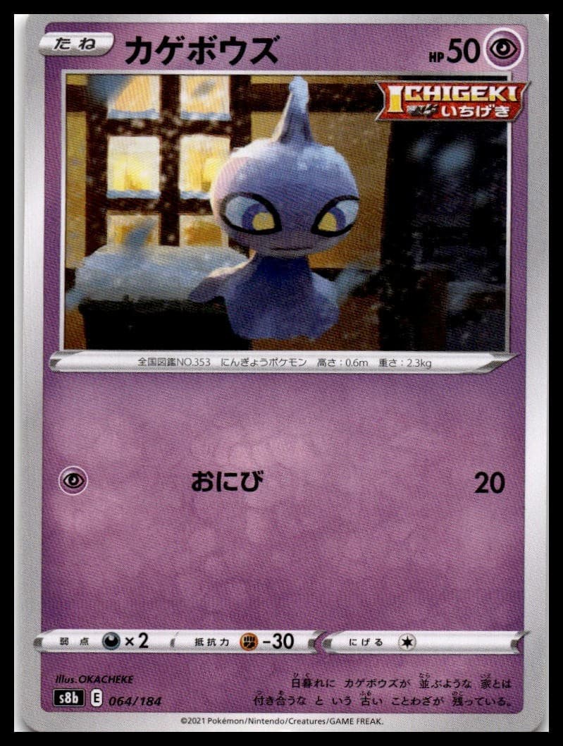 Shuppet S8B 064/184 NM