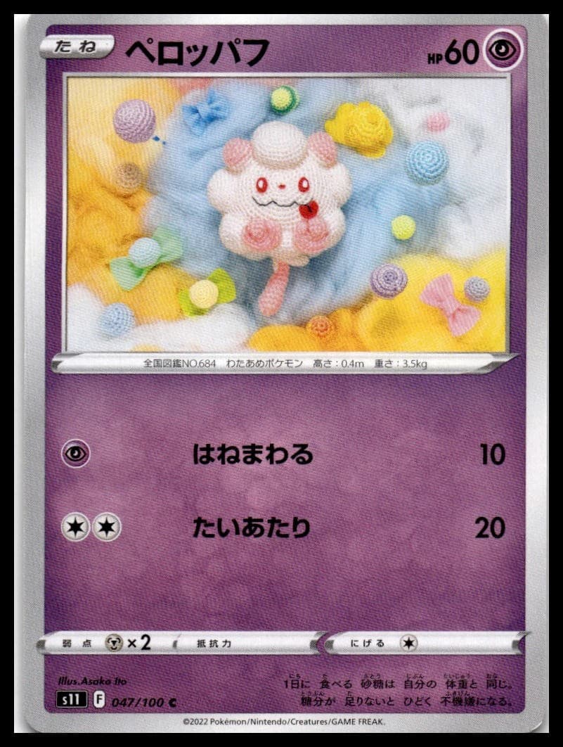 Swirlix S11 047/100 NM