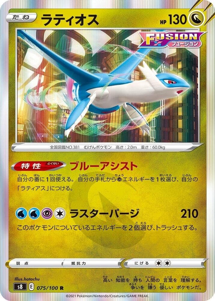Latios S8 075/100 NM