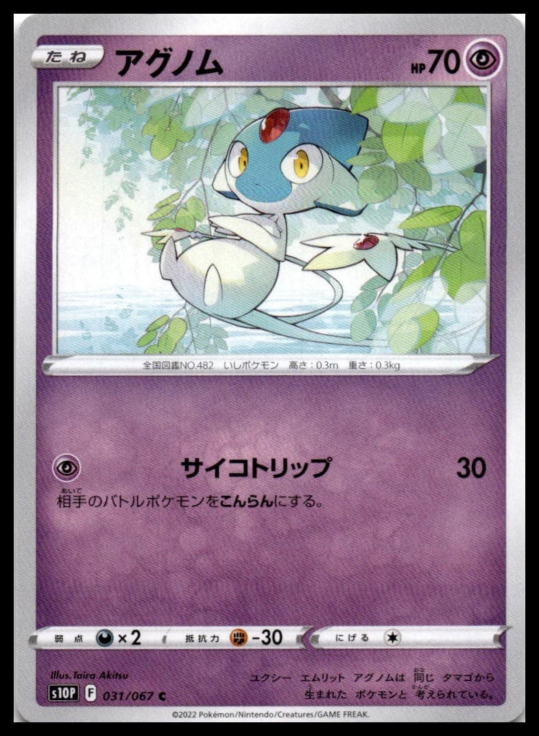 Azelf S10P 031/067 NM