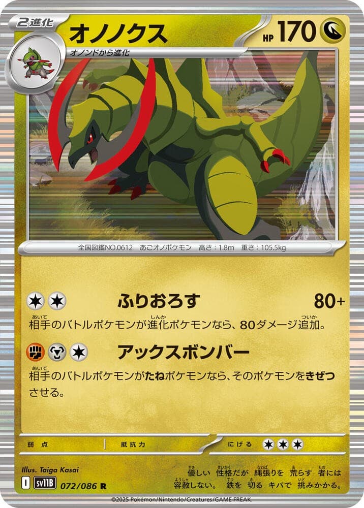 Haxorus SV11B 072/086 NM