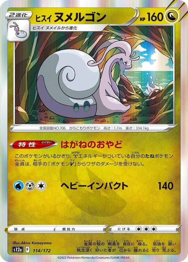 Hisuian Goodra S12A 114/172 NM