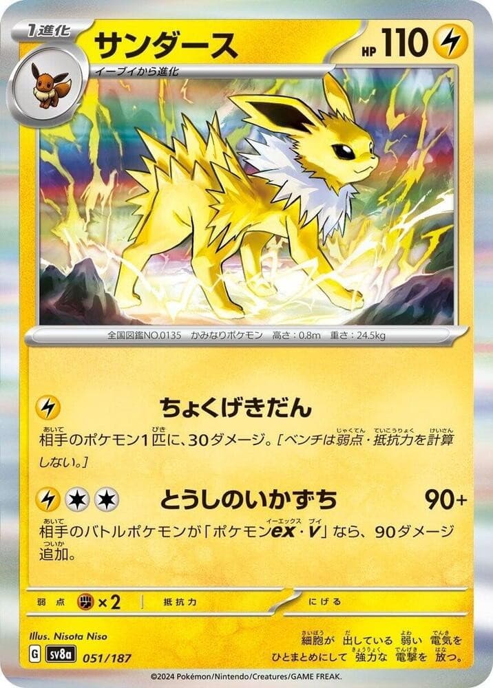 Jolteon SV8A 051/187 NM