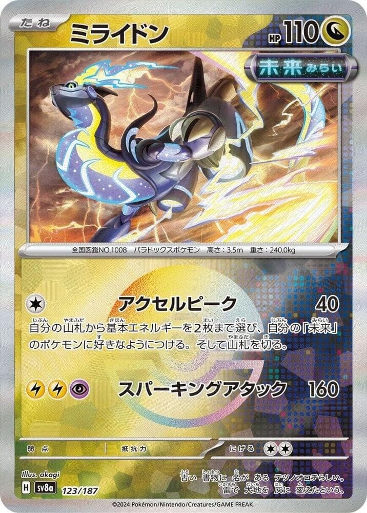 Miraidon (Mirror Foil) SV8A 123/187 NM