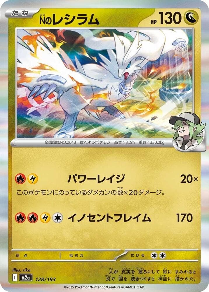 N's Reshiram M2a 128/193 NM