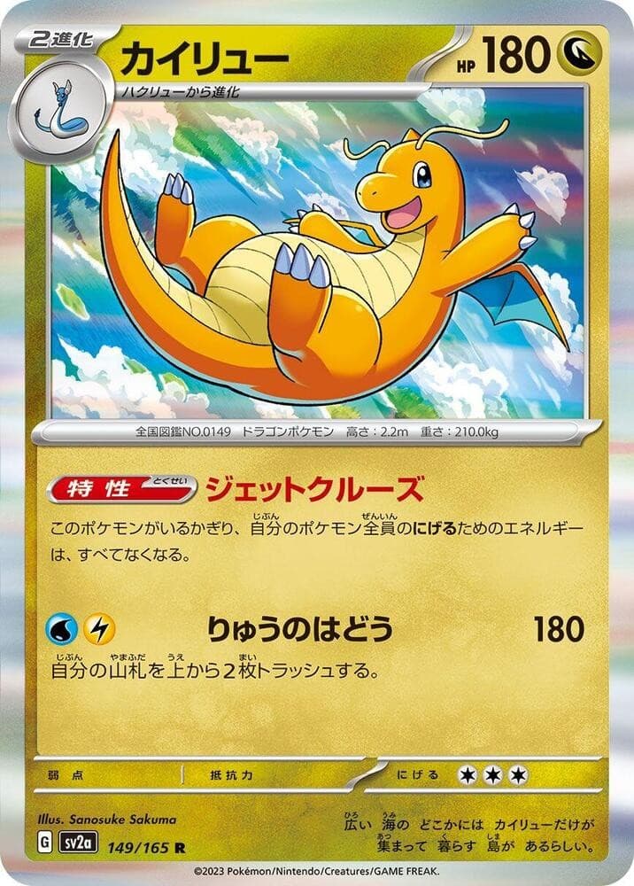 Dragonite SV2A 149/165 NM