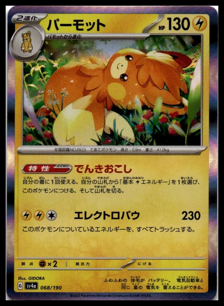 Pawmot SV4A 068/190 NM
