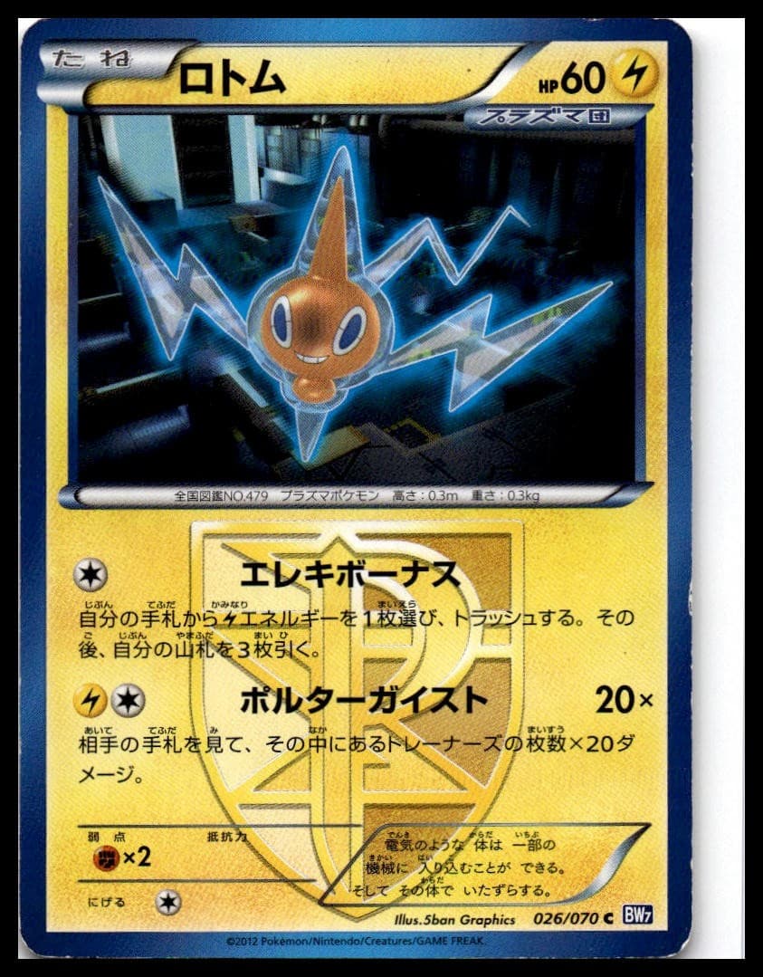 Rotom (Team Plasma) BW7 026/070 NM