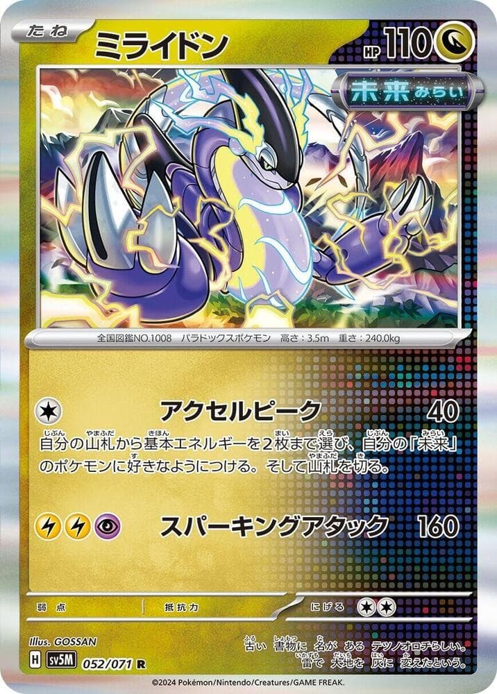 Miraidon SV5M 052/071 NM
