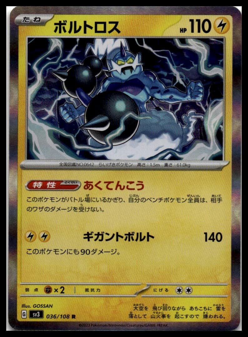 Thundurus SV3 036/108 NM