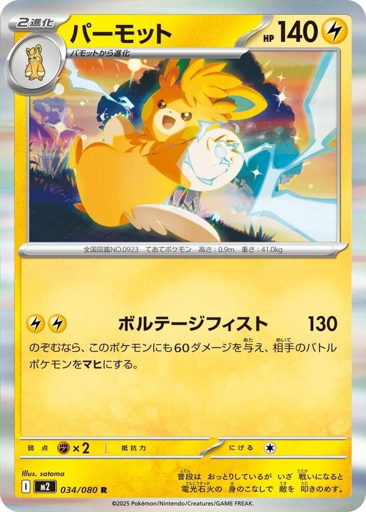 Pawmot M2 034/080 NM