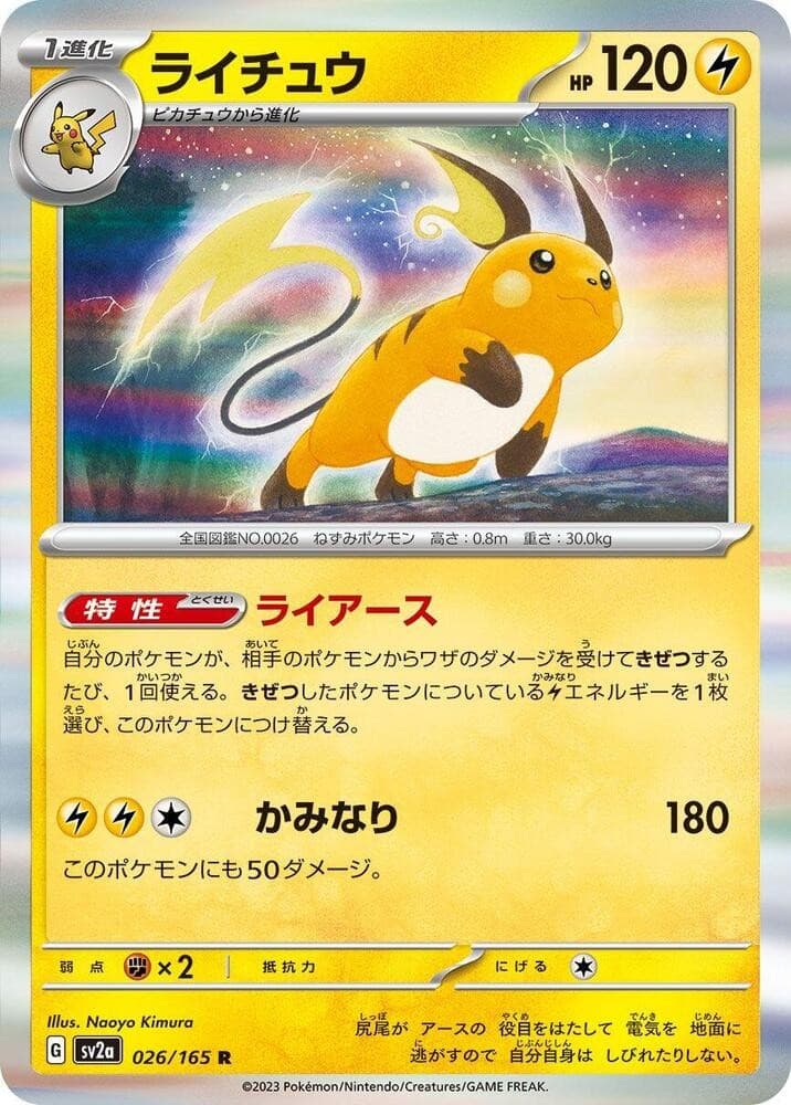 Raichu SV2A 026/165 NM
