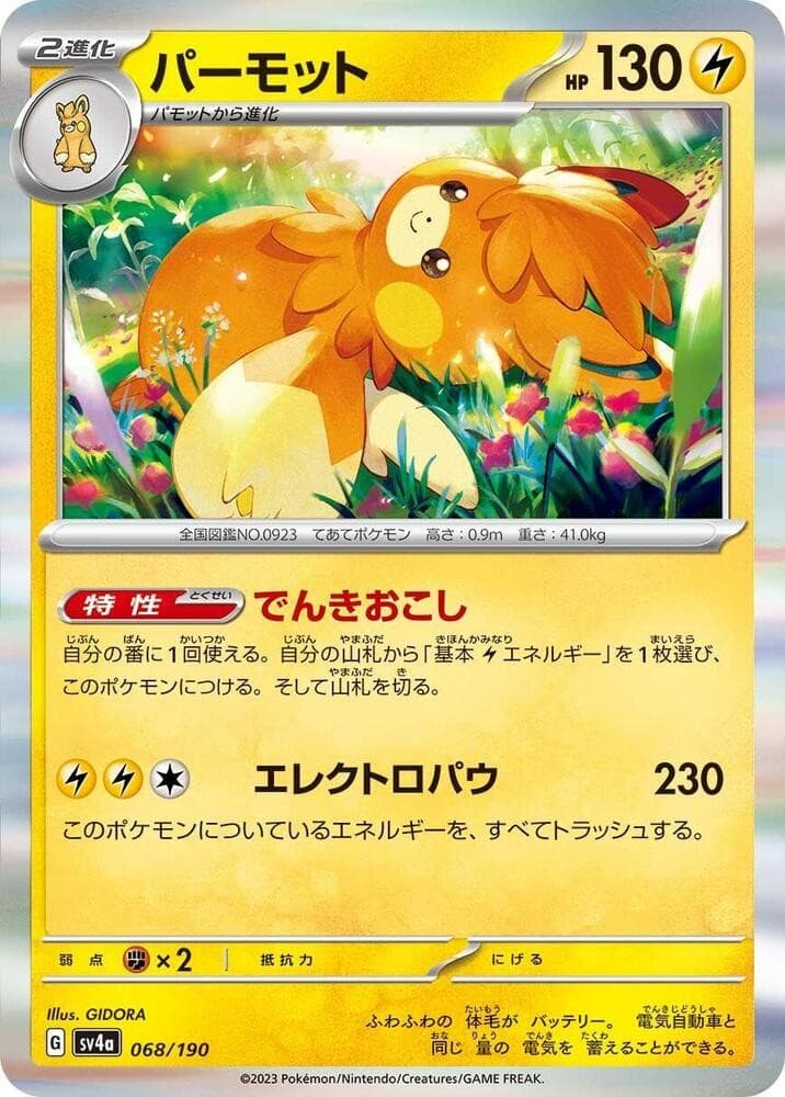 Pawmot SV4A 068/190 NM