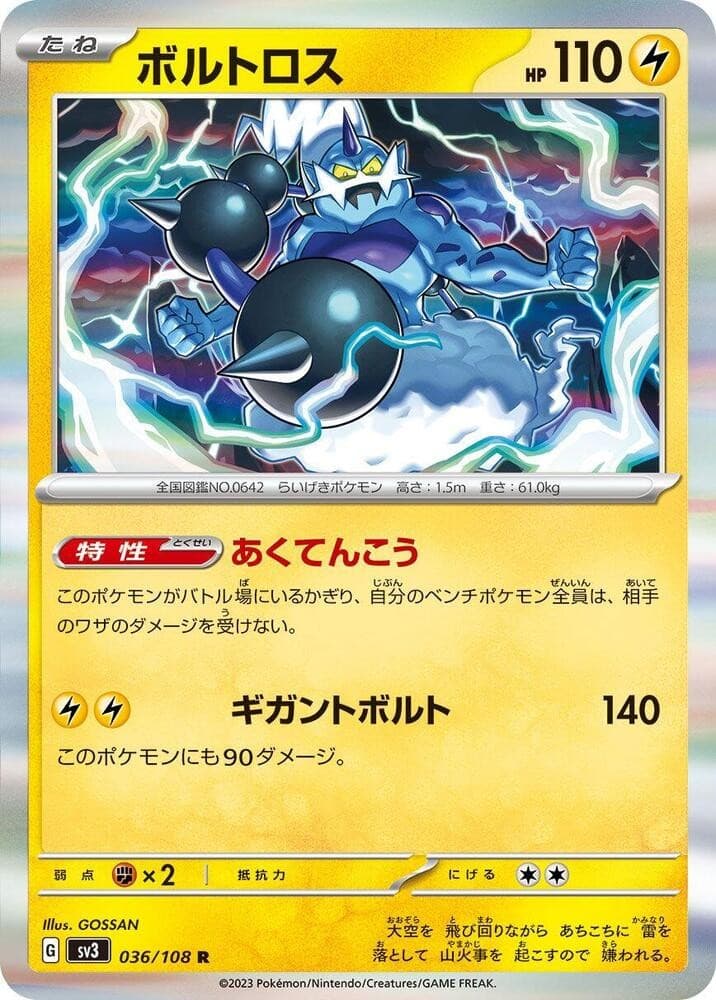 Thundurus SV3 036/108 NM