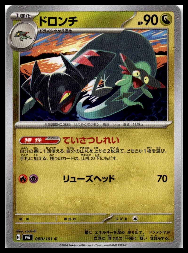 Drakloak SV6 080/101 NM