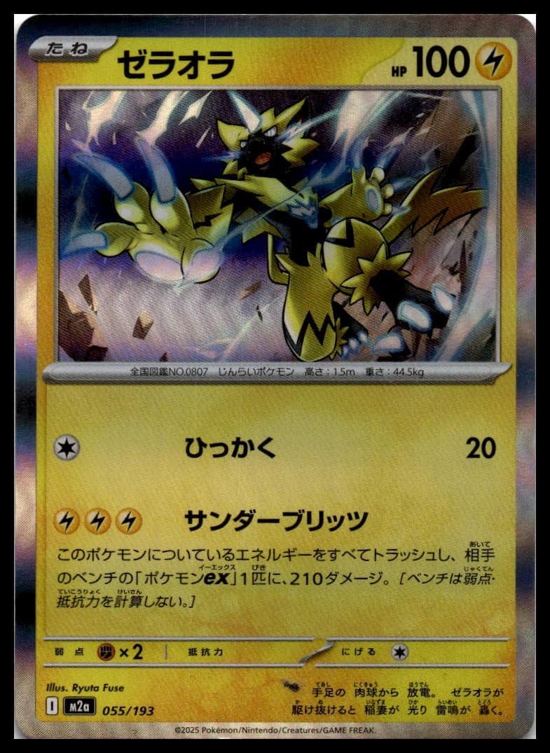 Zeraora (Poke Ball Pattern) M2A 055/193 NM