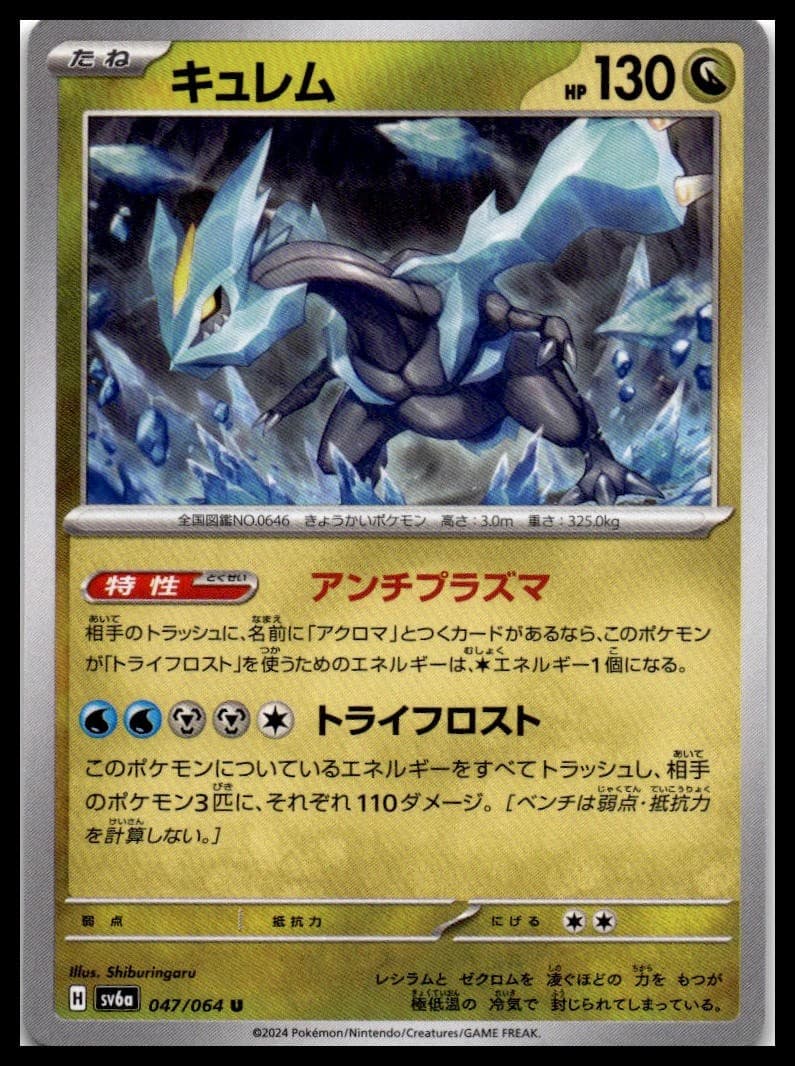 Kyurem SV6A 047/064 NM
