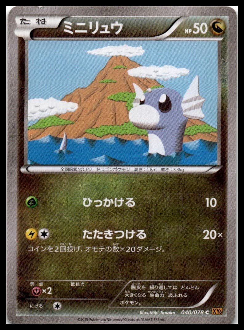 Dratini XY6 040/078 NM