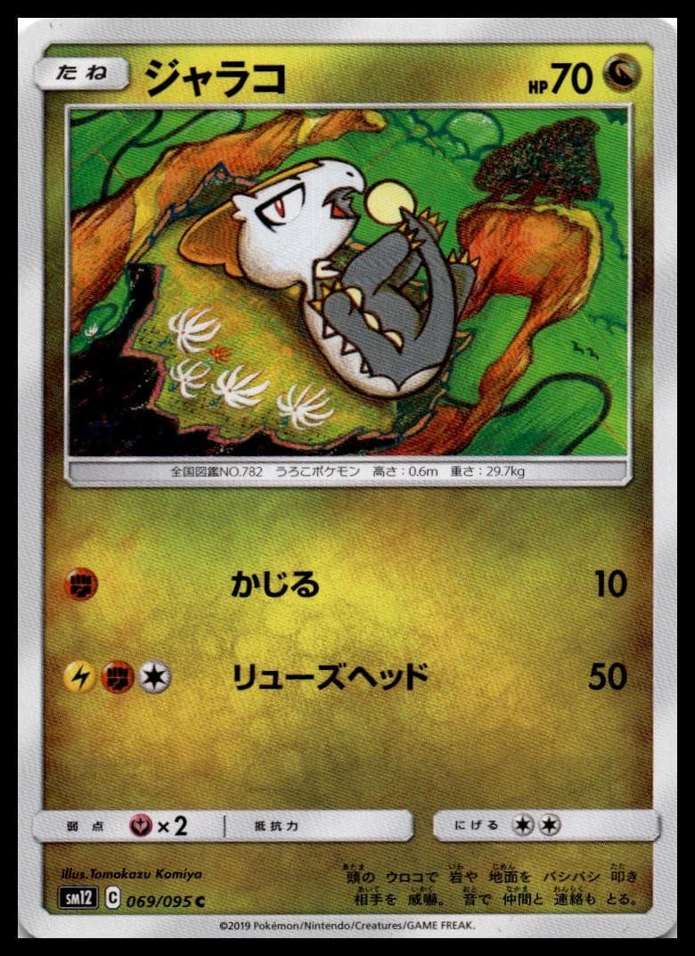 Jangmo-o SM12 069/095 NM