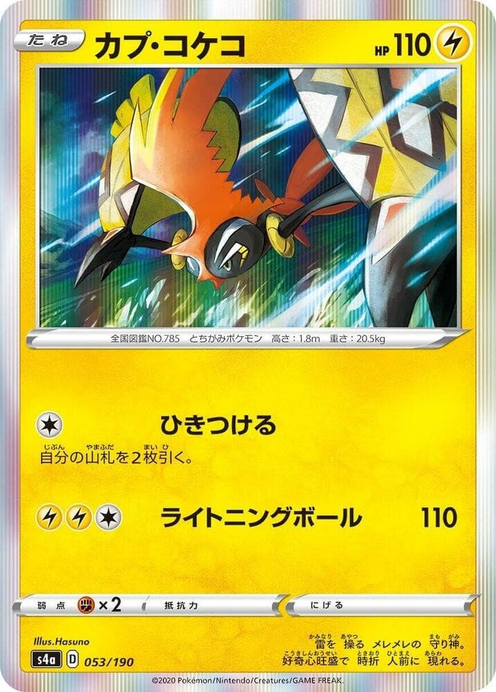 Tapu Koko S4A 053/190 NM