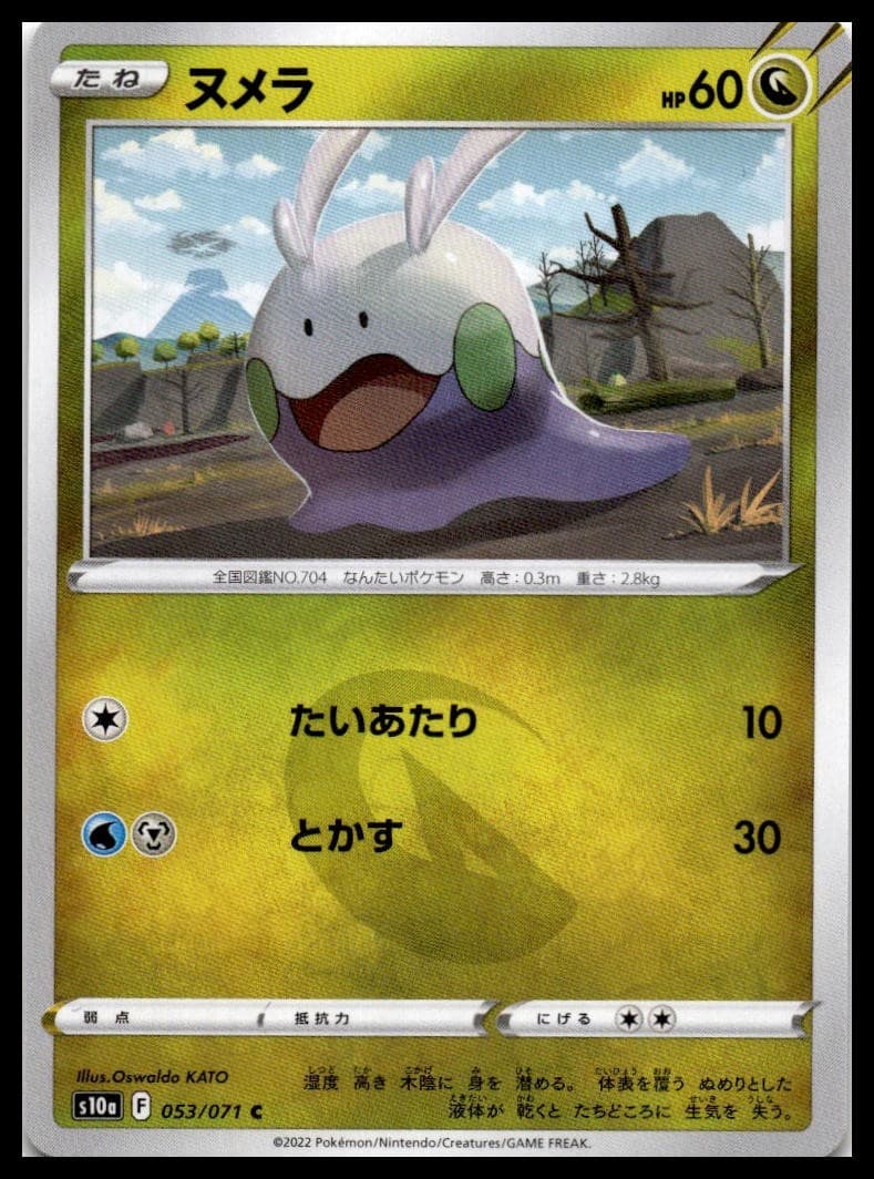 Goomy S10A 053/071 NM