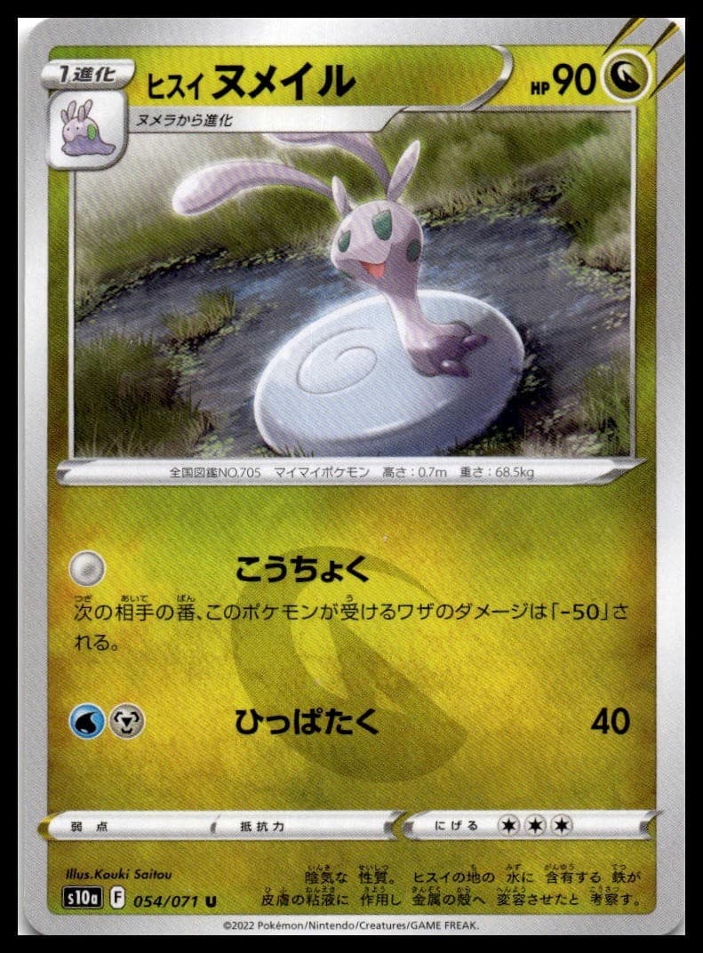 Hisuian Sliggoo S10A 054/071 NM