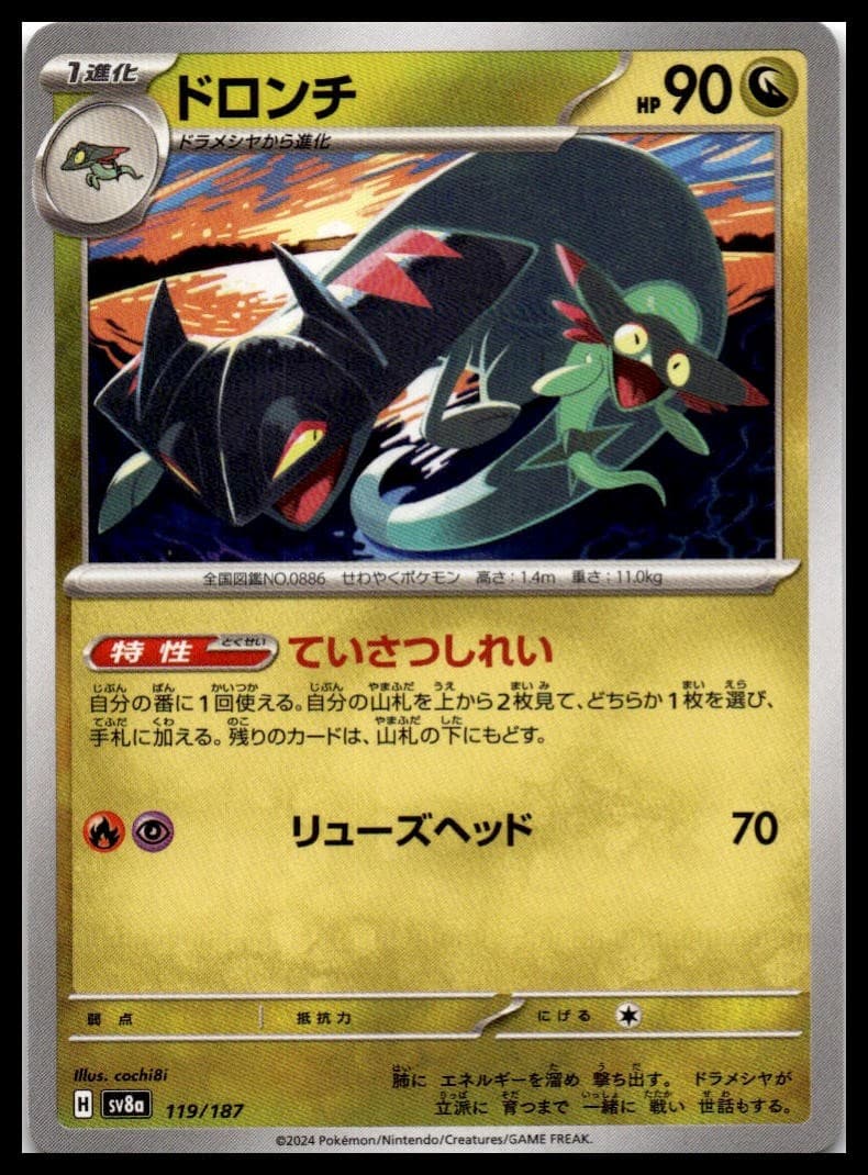 Drakloak (Mirror Foil) SV8A 119/187 NM