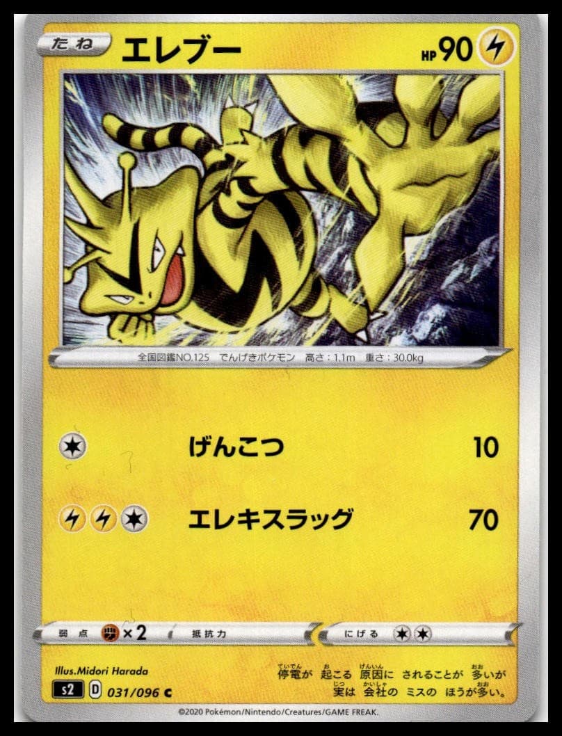 Electabuzz S2 031/096 NM