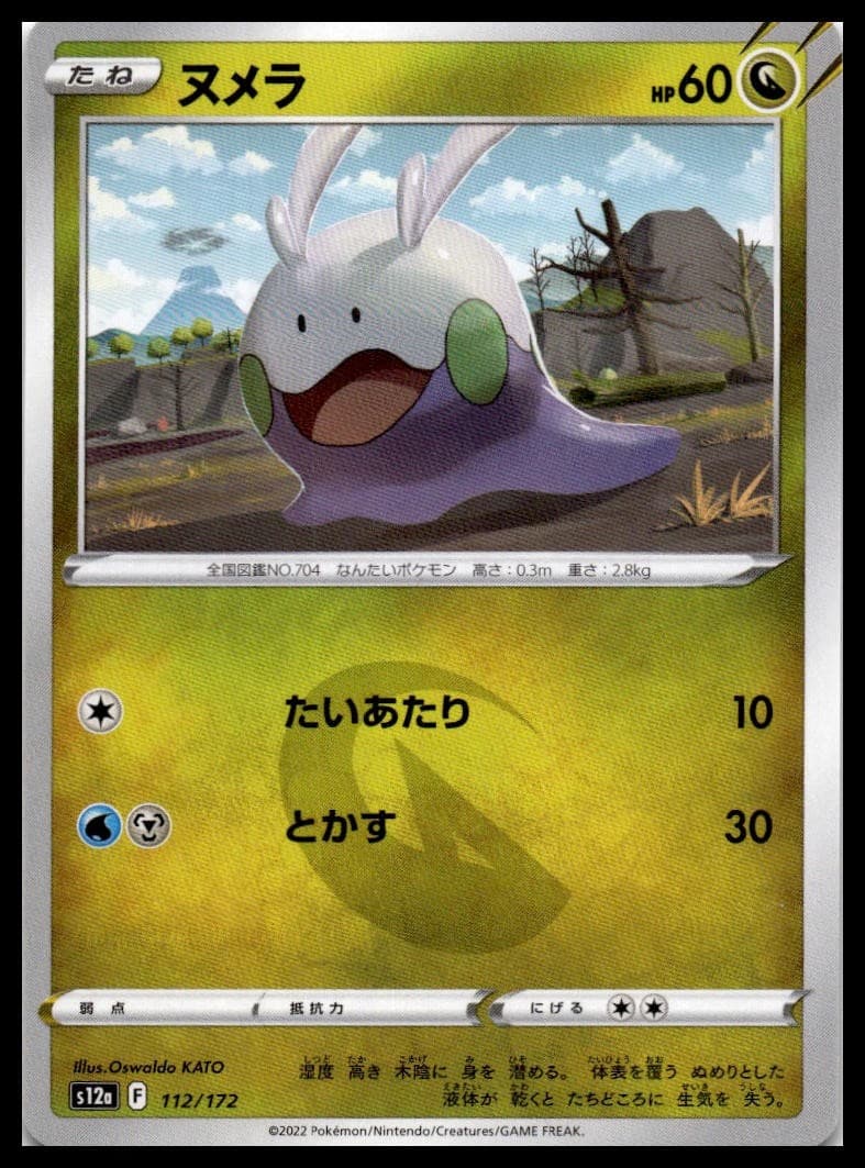 Goomy S12A 112/172 NM