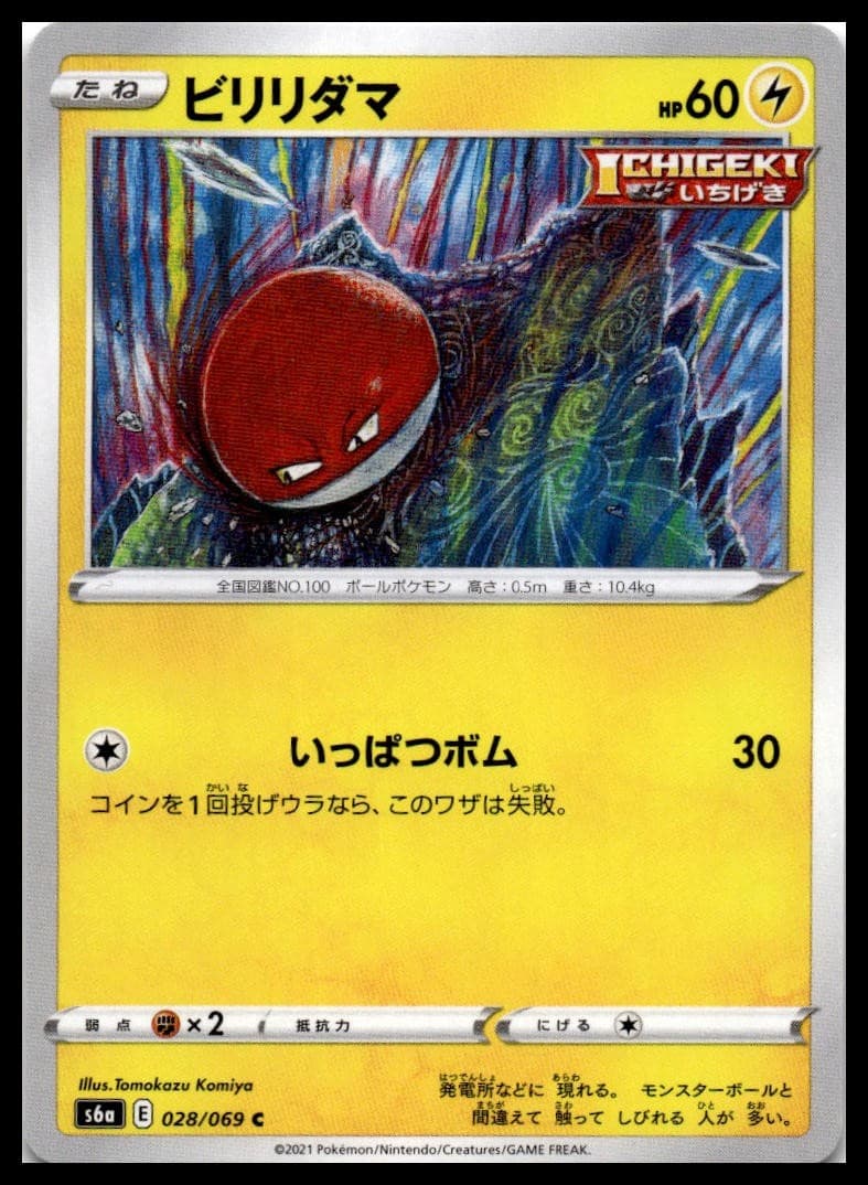 Voltorb S6A 028/069 NM