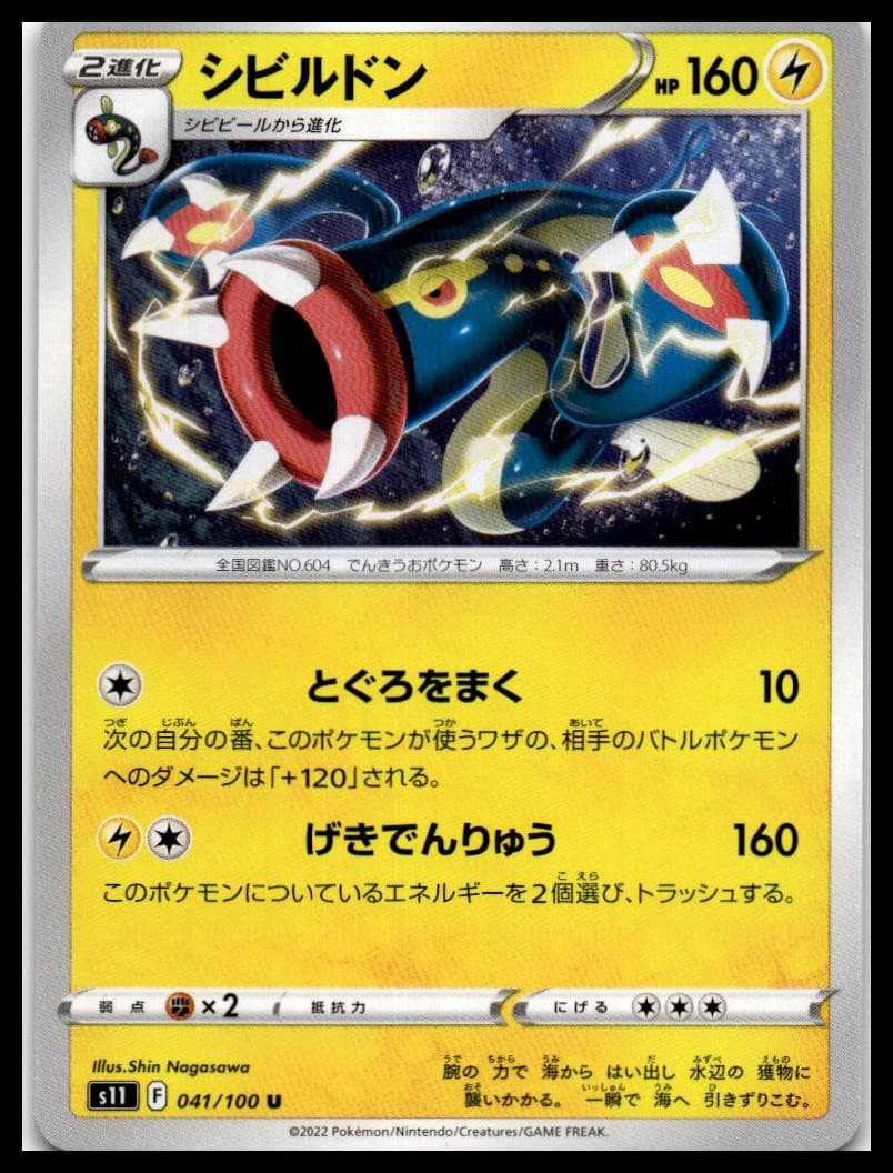 Eelektross S11 041/100 NM