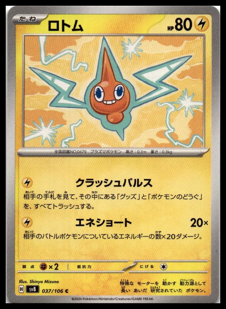 Rotom SV8 037/106 NM