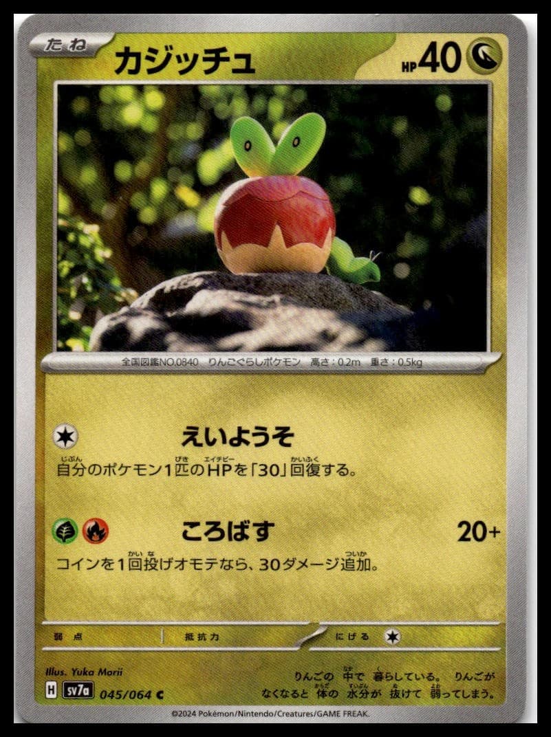 Applin SV7A 045/064 NM