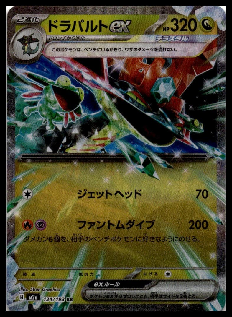 Dragapult ex M2A 134/193 NM