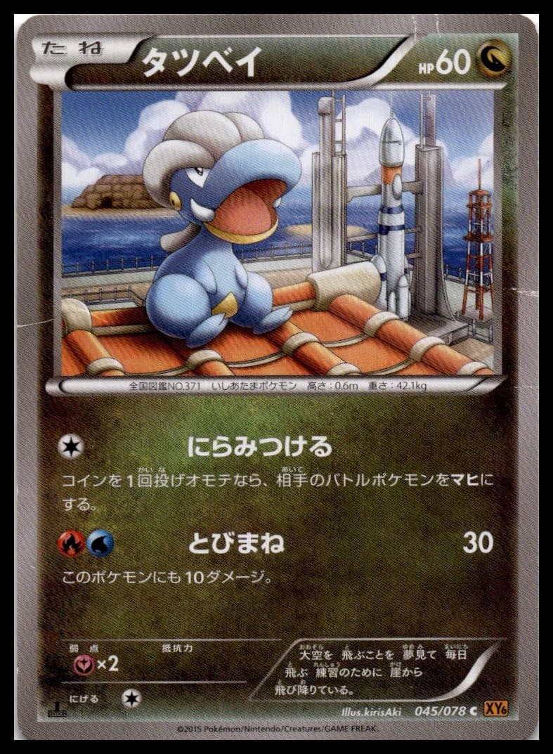 Bagon XY6 045/078 NM