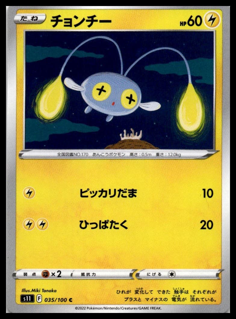 Chinchou S11 035/100 NM